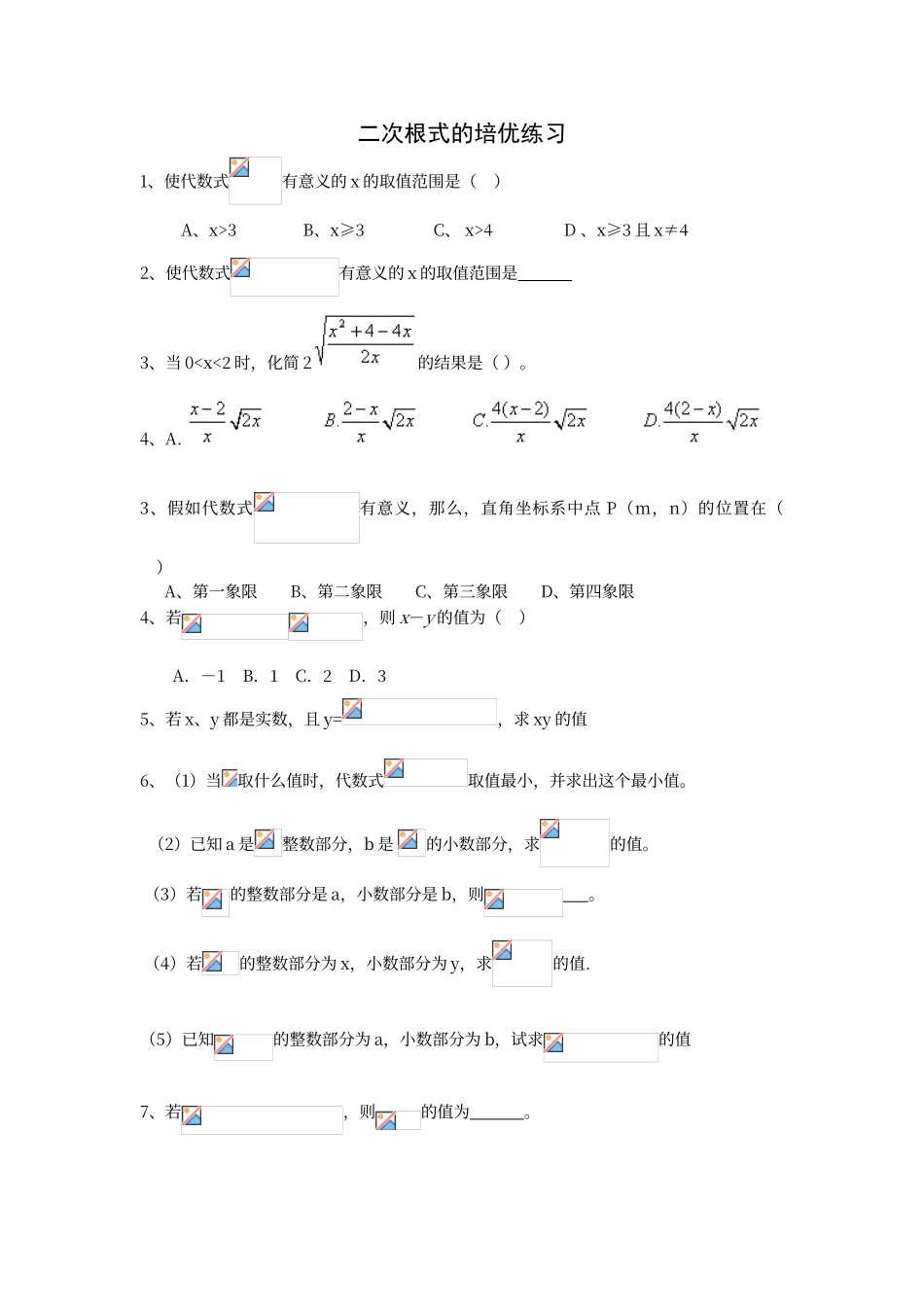 二次根式的培优练习_第1页
