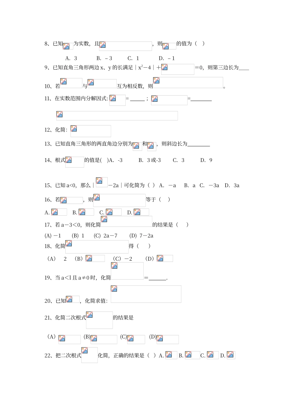 二次根式的培优练习_第2页
