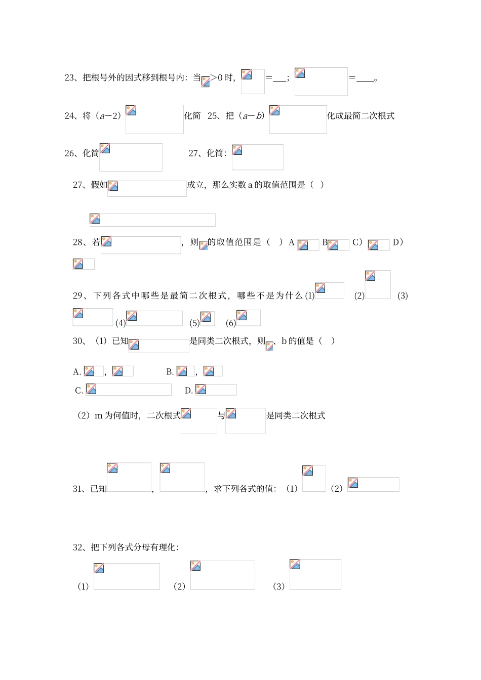 二次根式的培优练习_第3页
