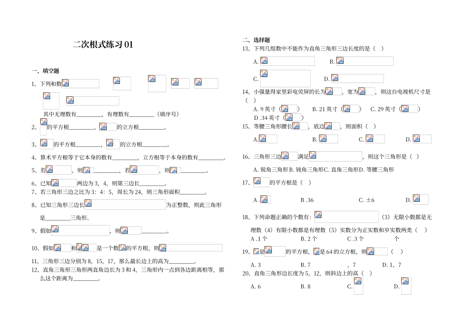 二次根式练习10套_第1页