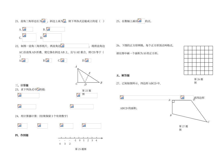 二次根式练习10套_第2页