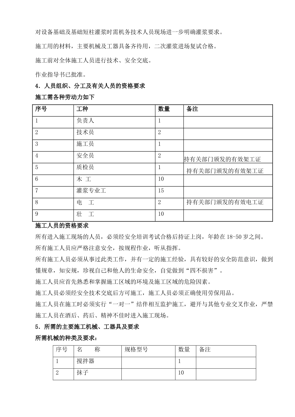 二次灌浆专项施工方案_第2页