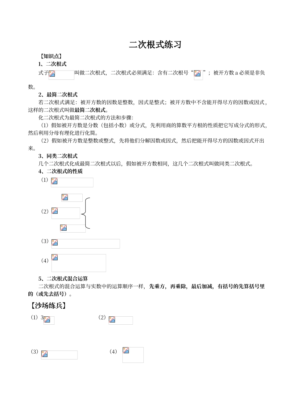 二次根式运算专项练习_第1页