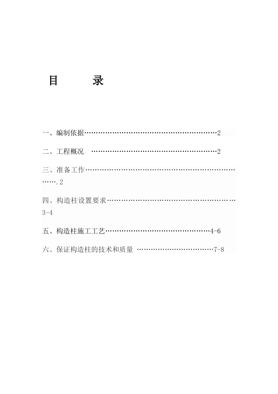 二次构造柱施工方案_第2页