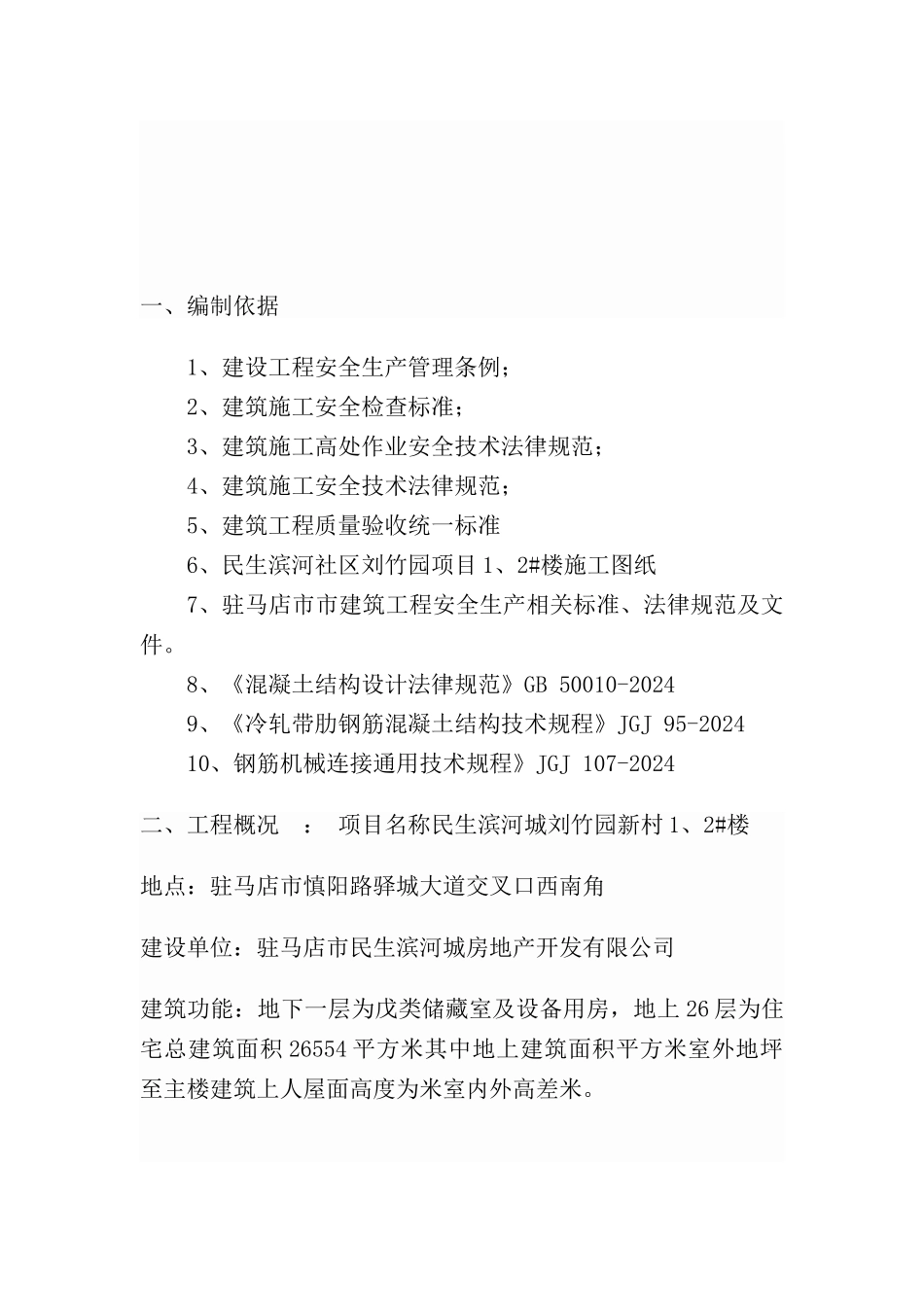 二次构造柱施工方案_第3页