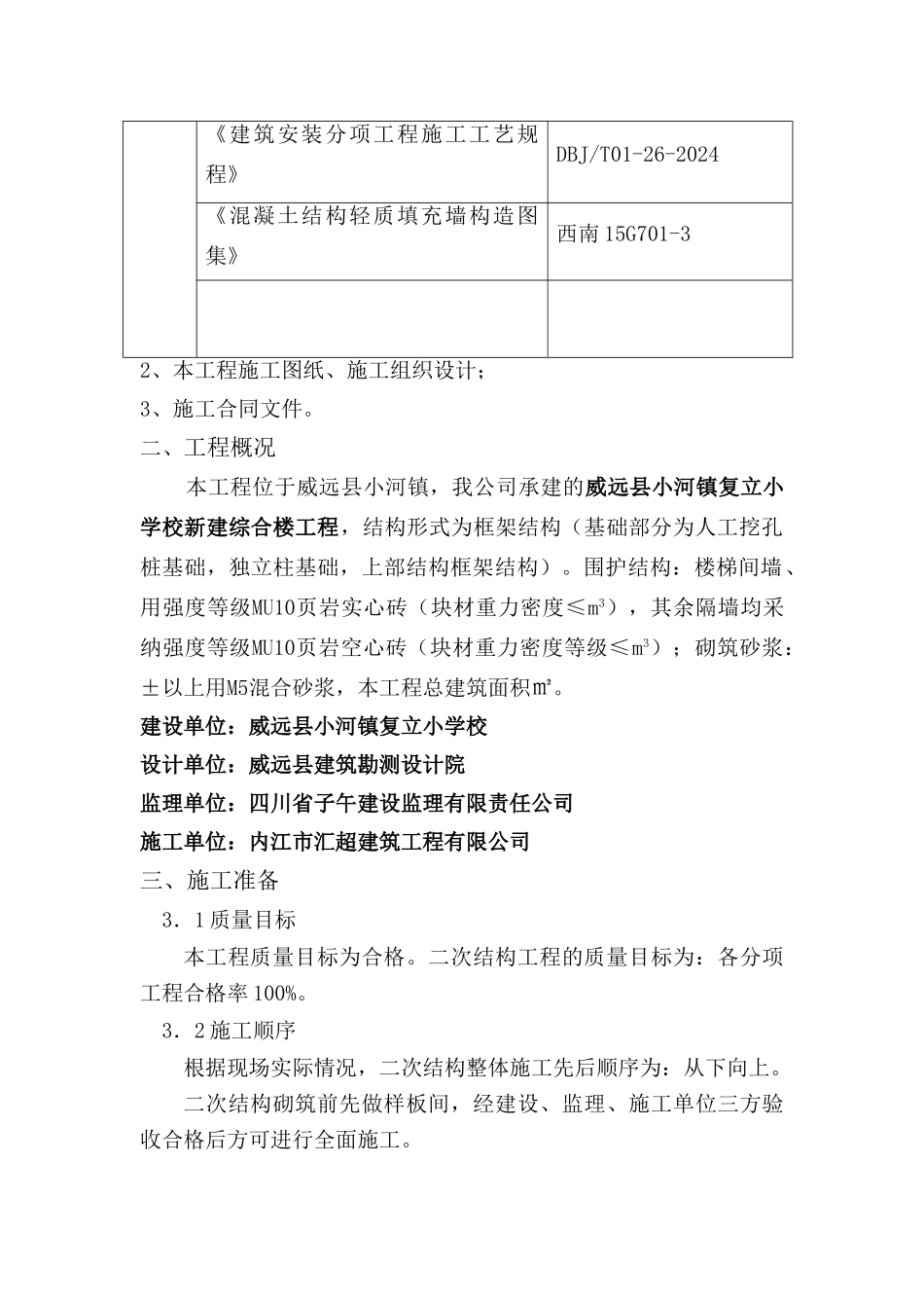 二次结构施工方案(修复的)_第3页