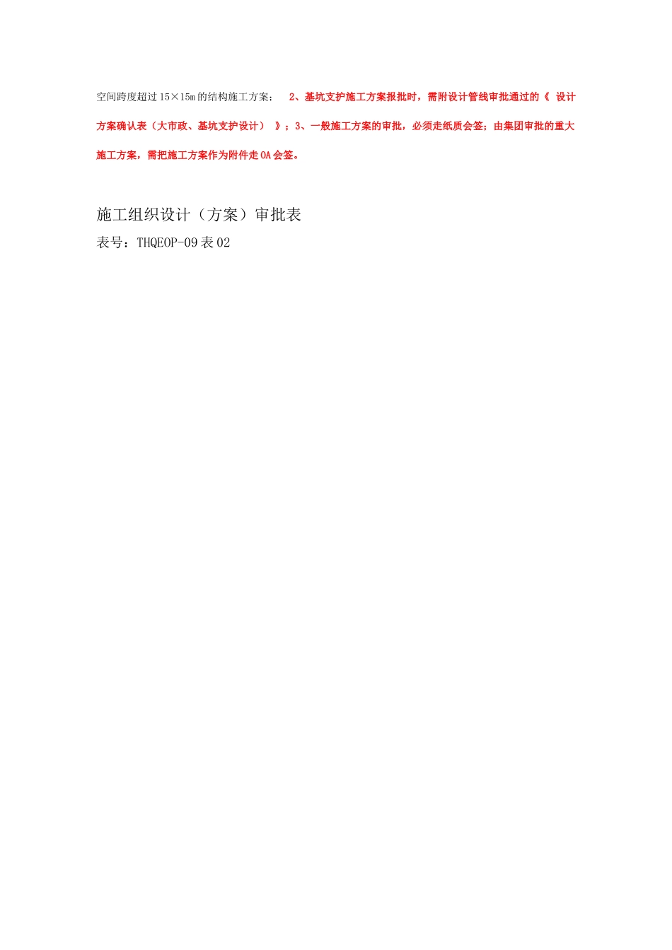 二次结构施工方案(已)_第2页