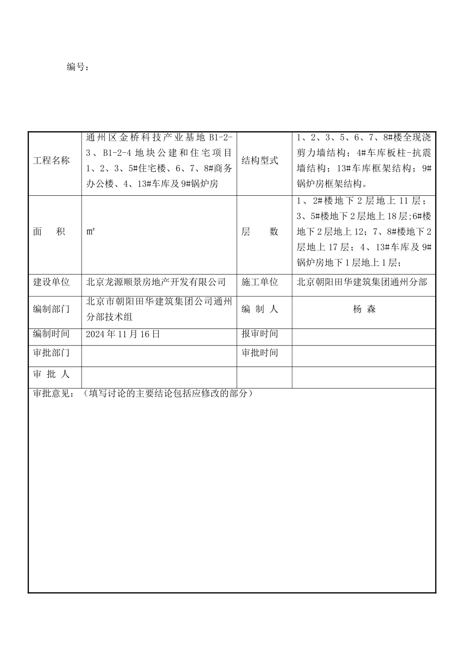 二次结构施工方案(已)_第3页