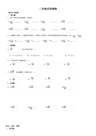 二次根式的乘除法练习