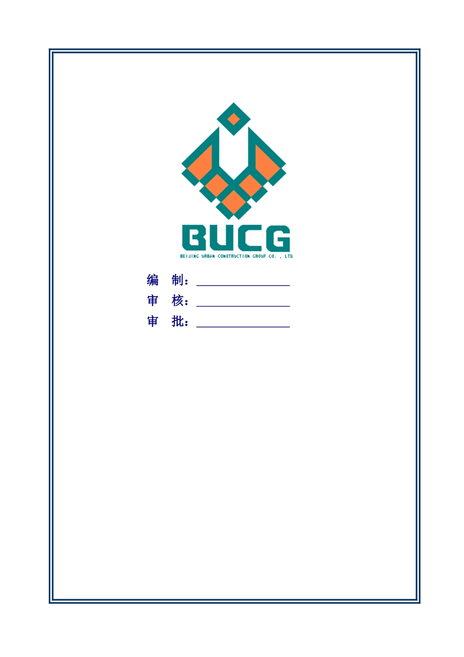 二次结构施工方案_第1页