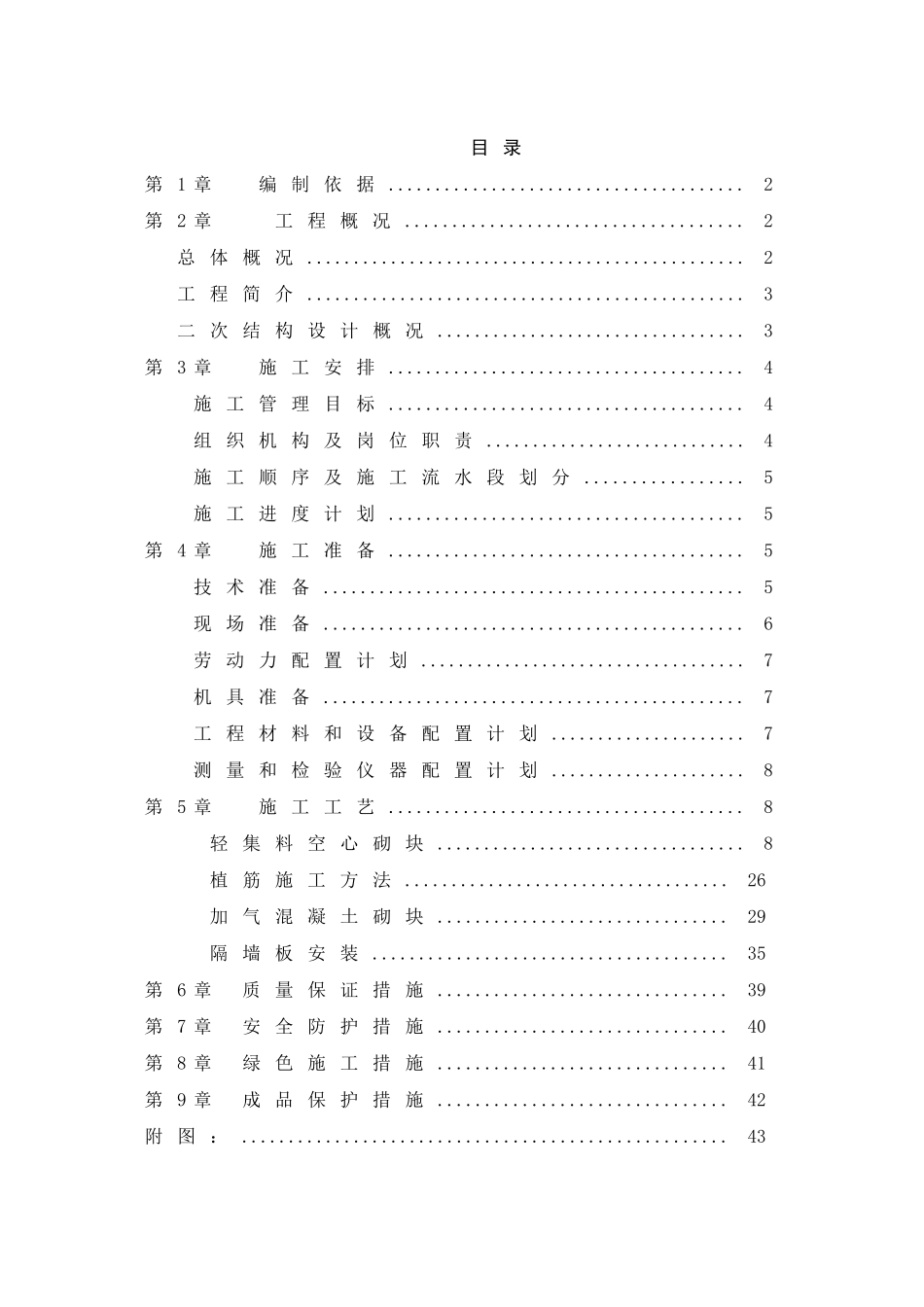 二次结构施工方案_第2页