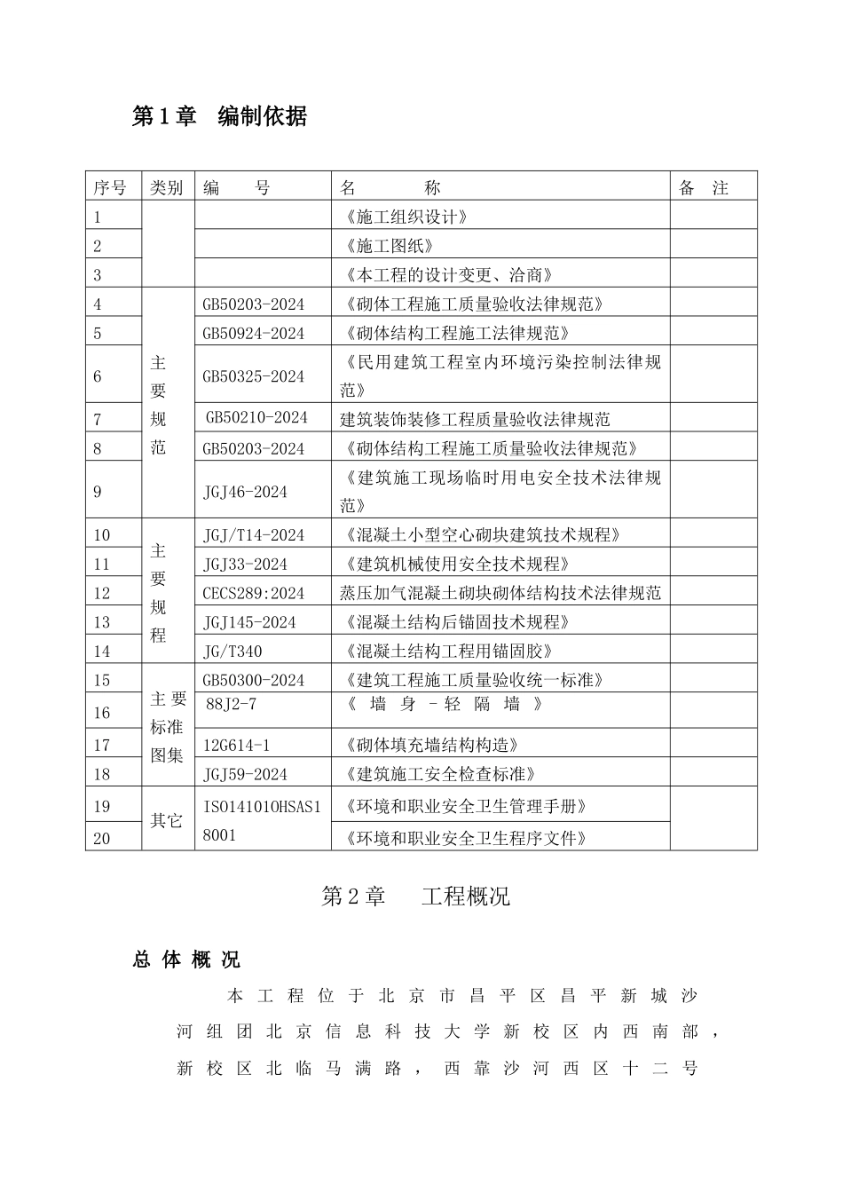 二次结构施工方案_第3页