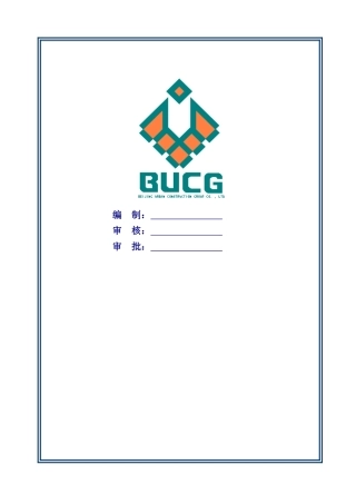 二次结构施工方案