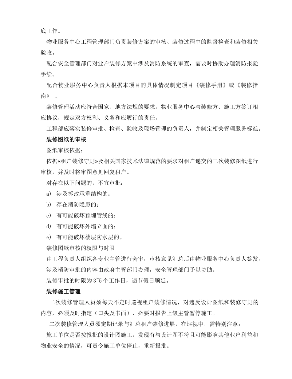 二次装修工程管理规定_第3页