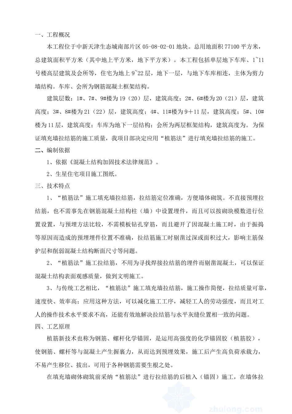 二次结构植筋专项施工方案_第2页
