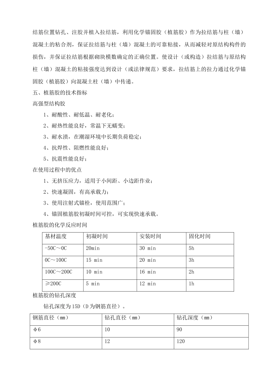 二次结构植筋专项施工方案_第3页