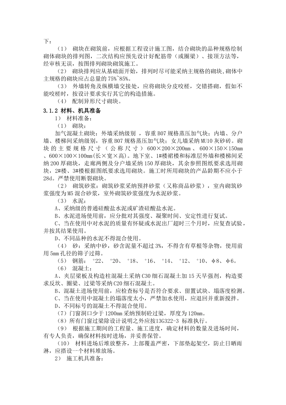 二次结构专项施工方案_第2页