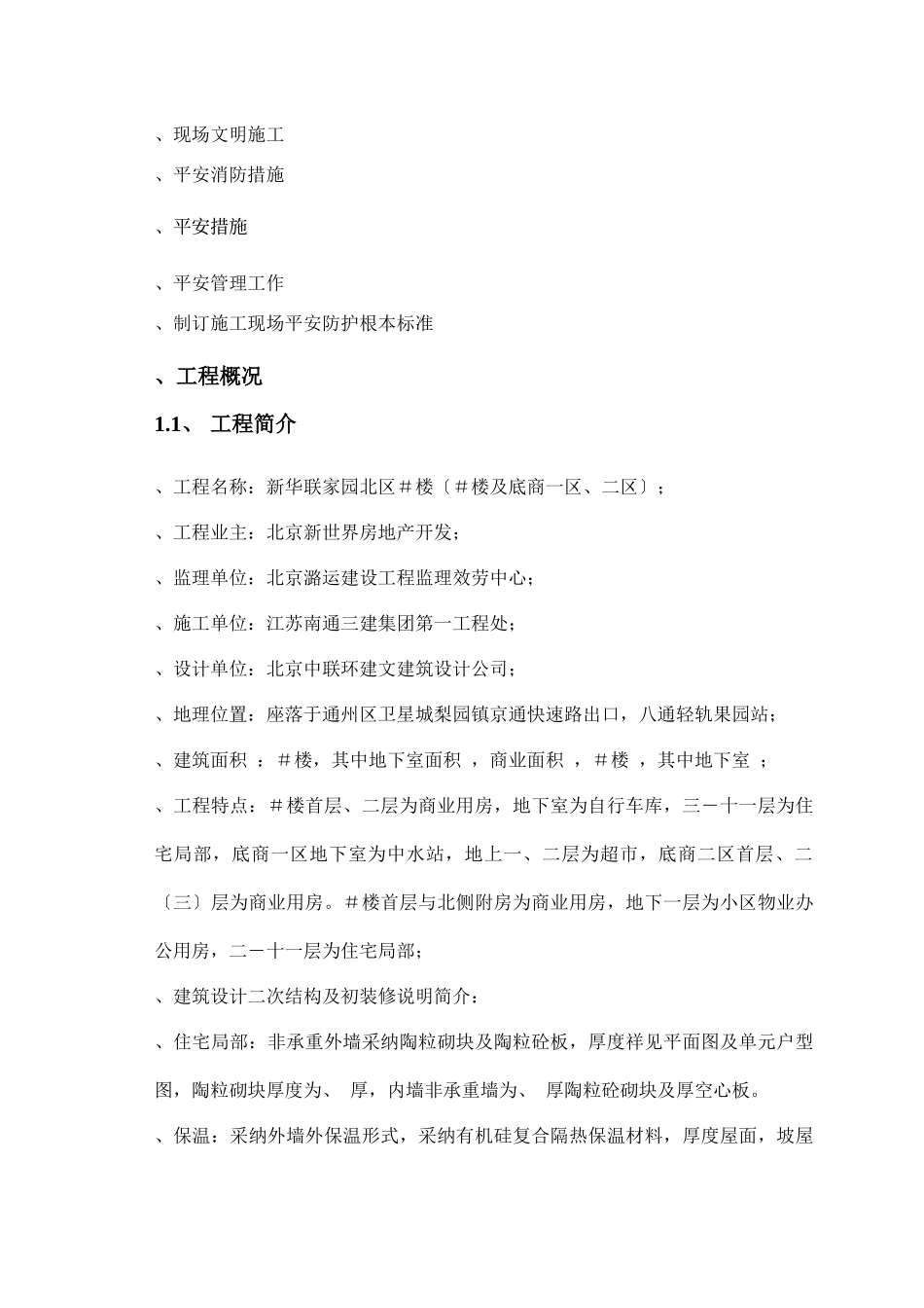 二次结构初装修施工组织设计方案_第3页