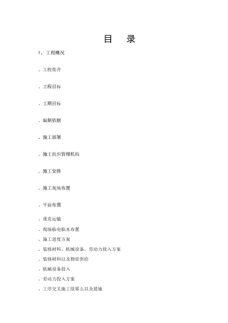 二次结构初装修施工组织设计方案