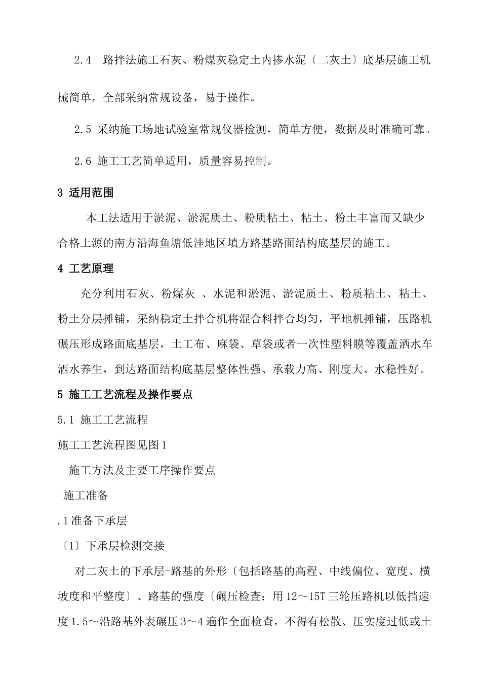 二灰土施工工法_第2页