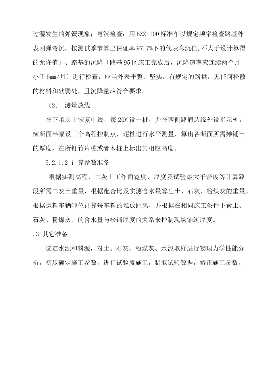 二灰土施工工法_第3页