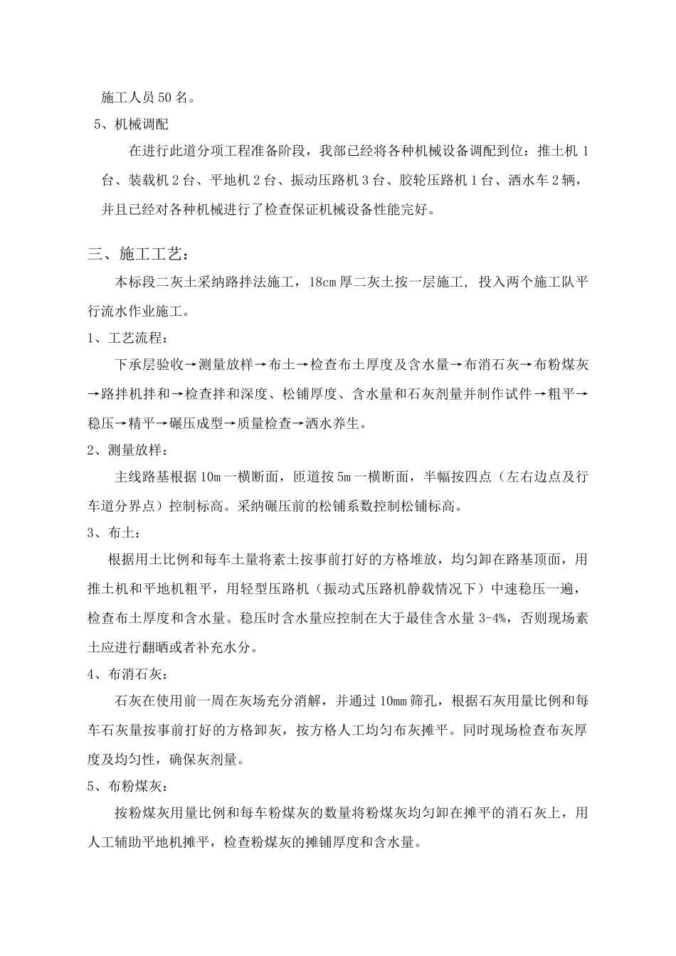 二灰土路面底基层施工方案_第2页