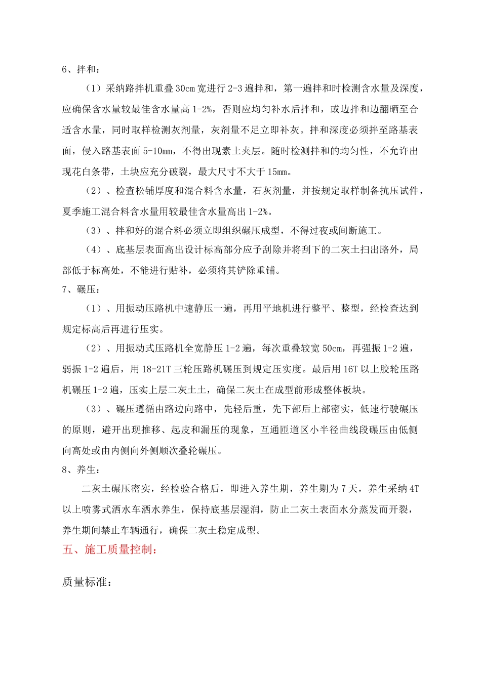 二灰土路面底基层施工方案_第3页