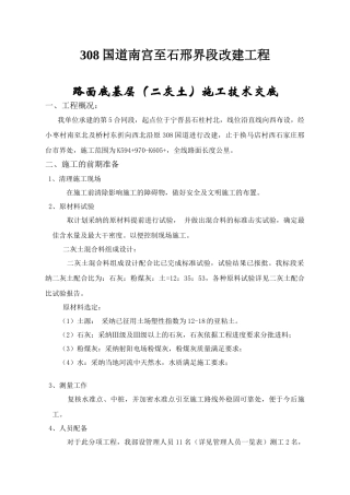 二灰土路面底基层施工方案