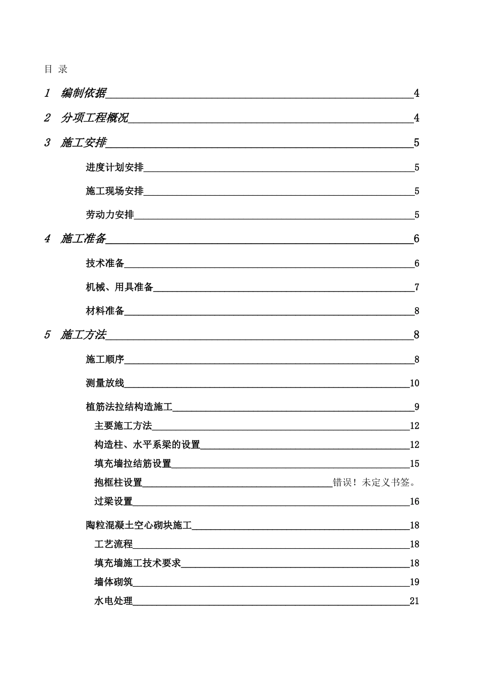 二次结构施工方案最终_第2页