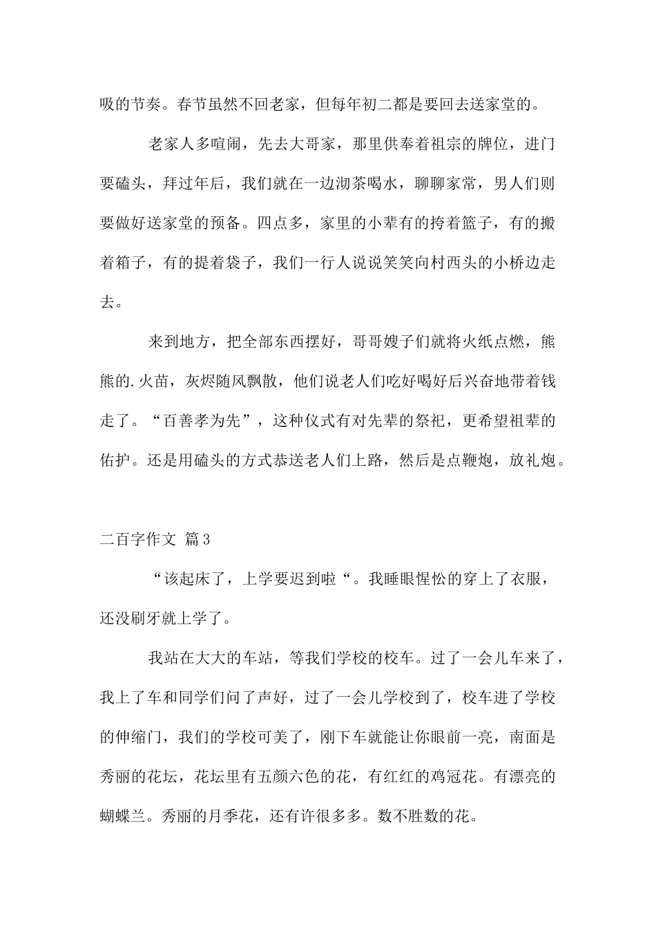 二百字作文七篇_第2页