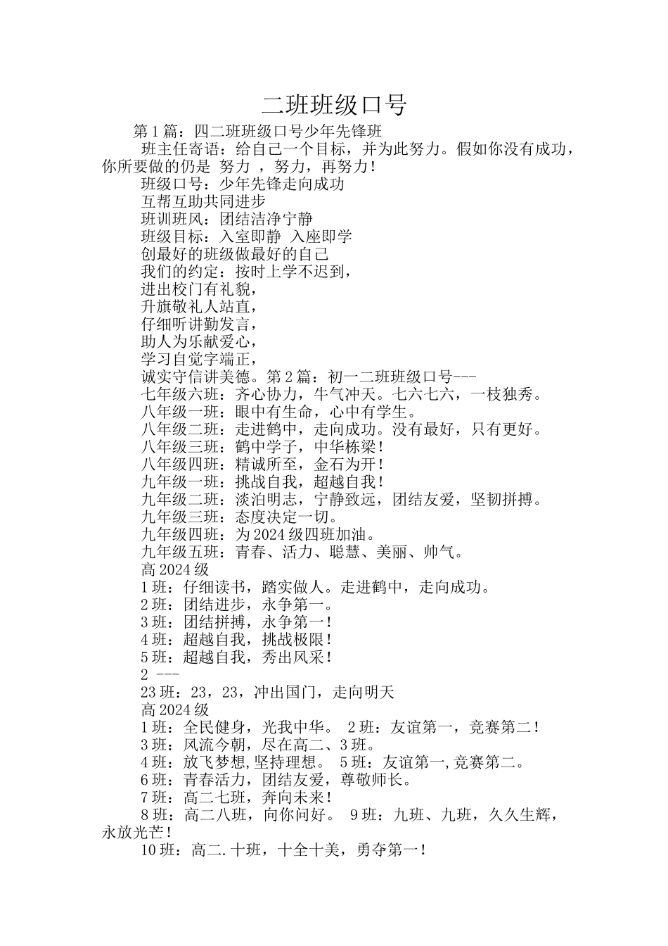 二班班级口号_第1页