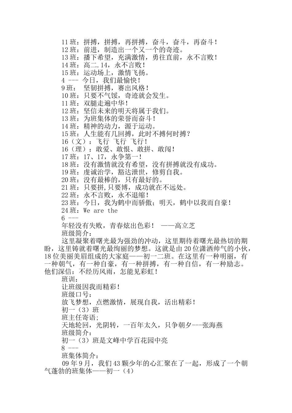 二班班级口号_第2页