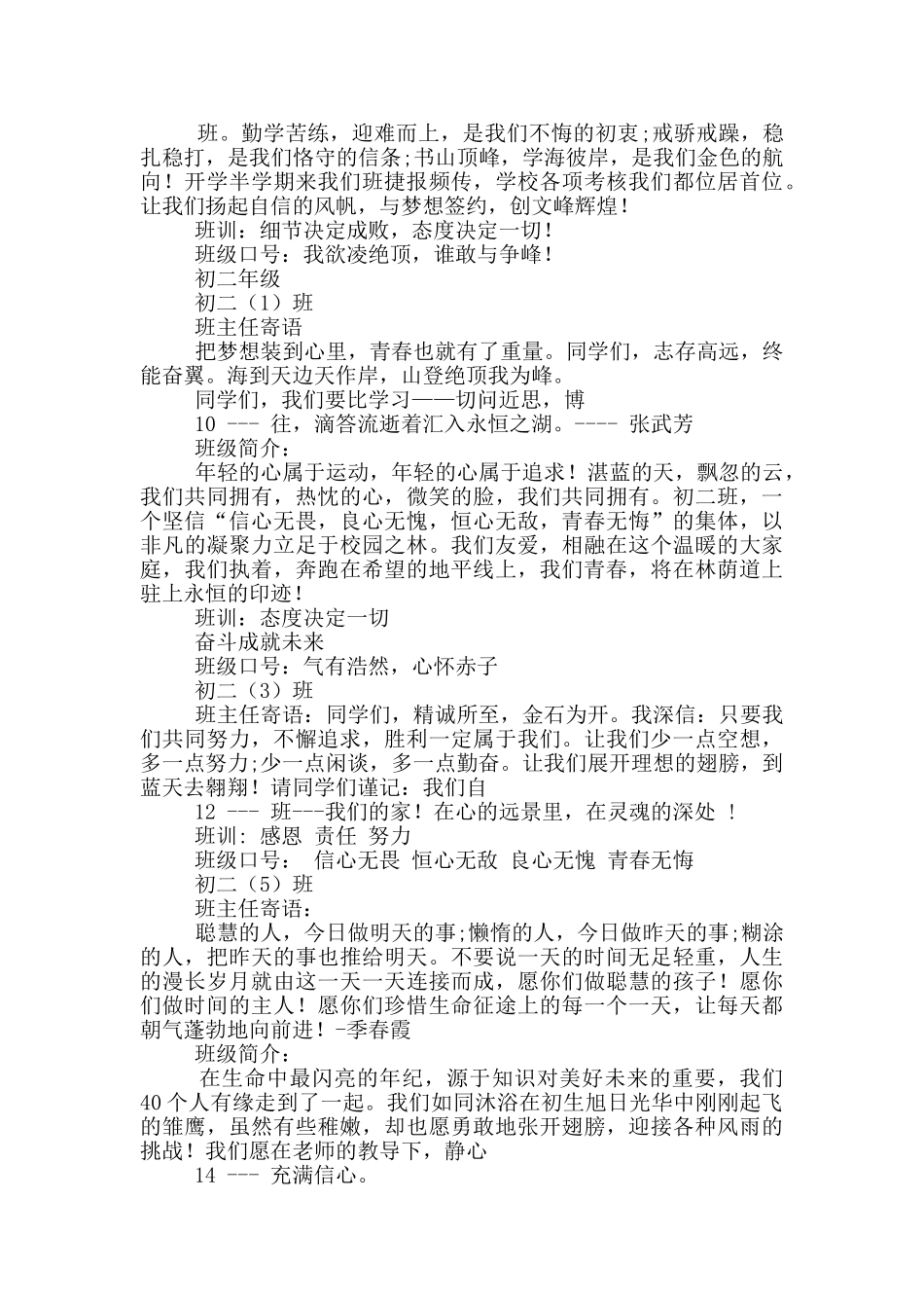 二班班级口号_第3页