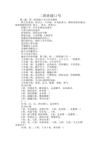 二班班级口号