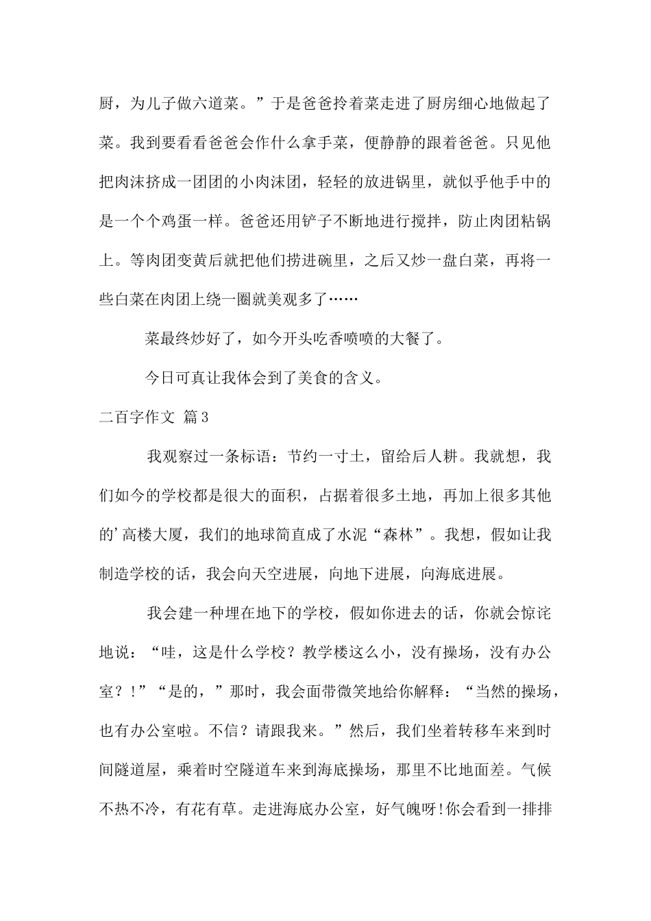 二百字作文三篇_第2页