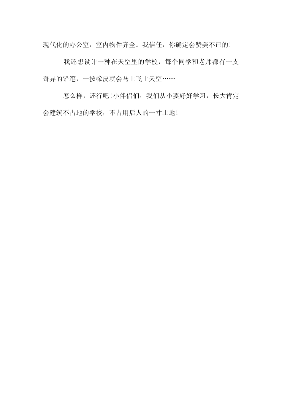 二百字作文三篇_第3页