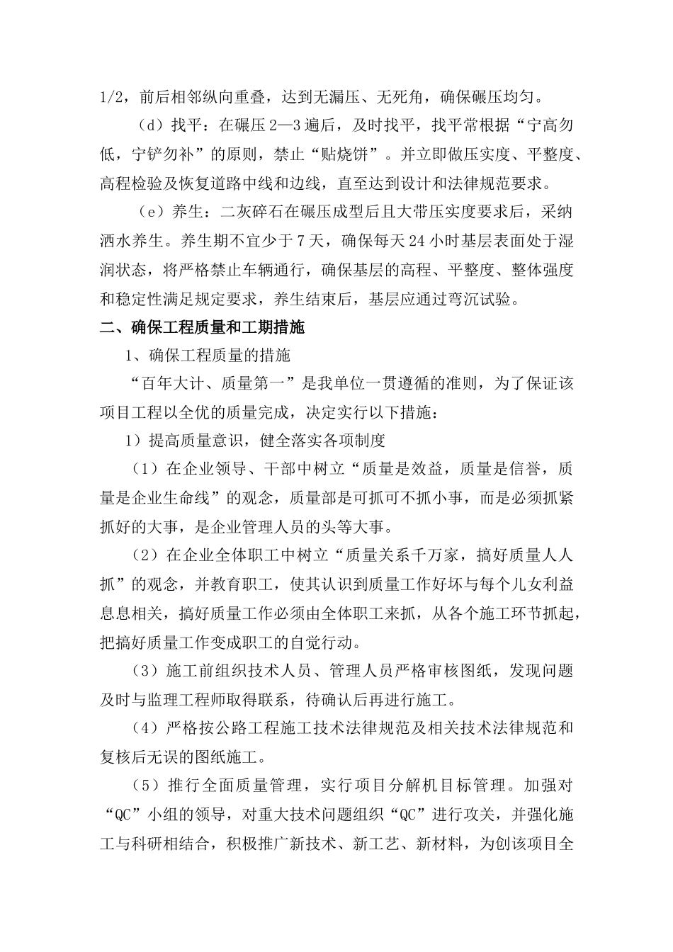 二灰碎石施工方案_第2页