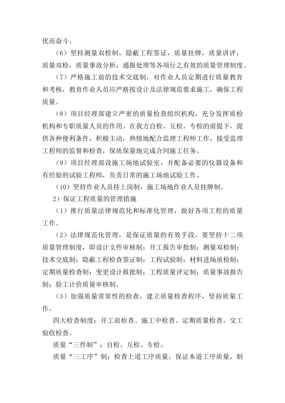 二灰碎石施工方案_第3页