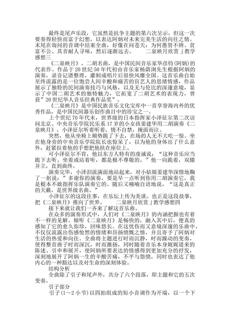 二泉映月欣赏教学感想四篇_第3页