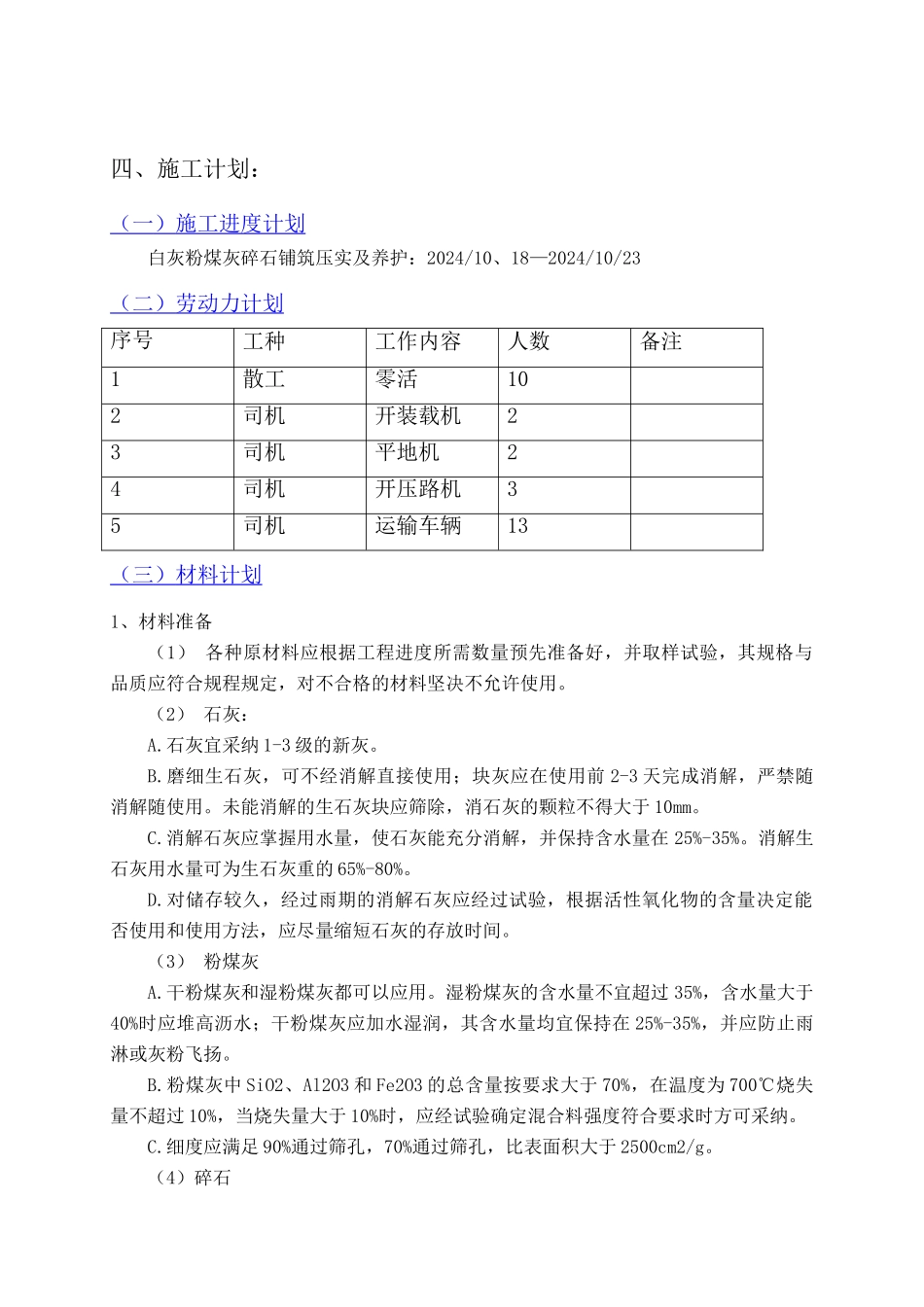 二灰碎石层施工方案_第3页