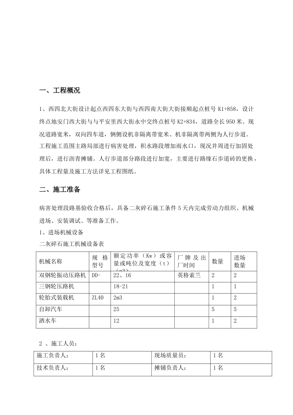 二灰碎石基层施工方案_第3页