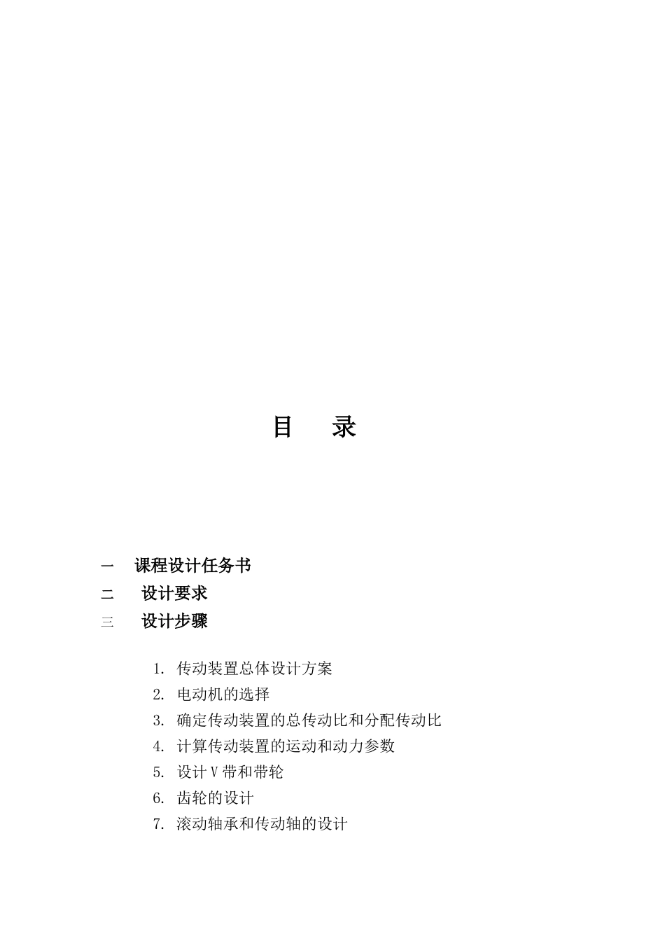 二级减速器设计说明书_第2页