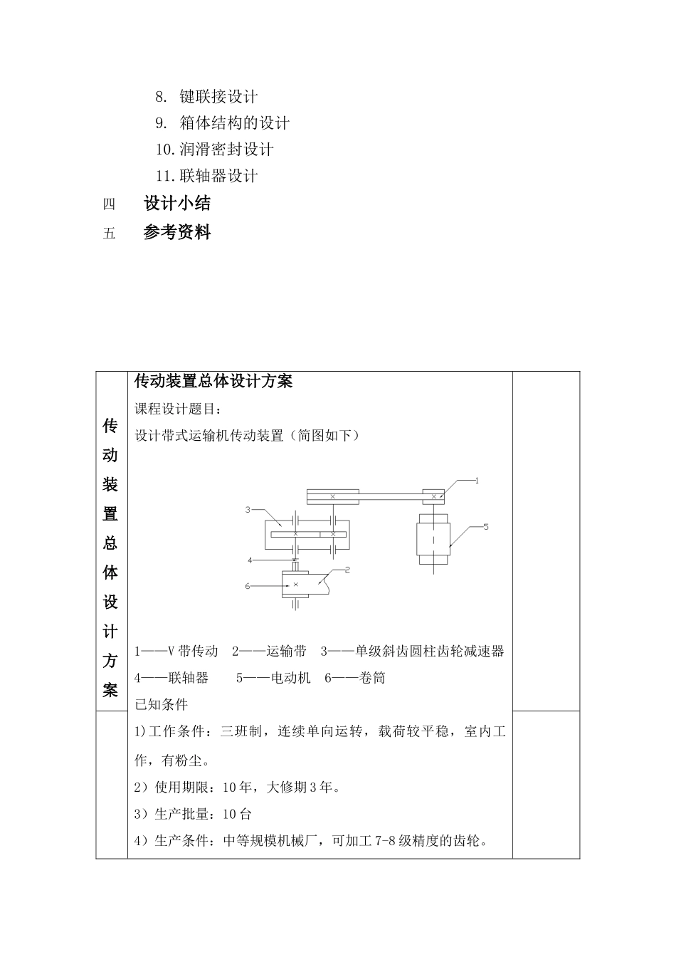 二级减速器设计说明书_第3页