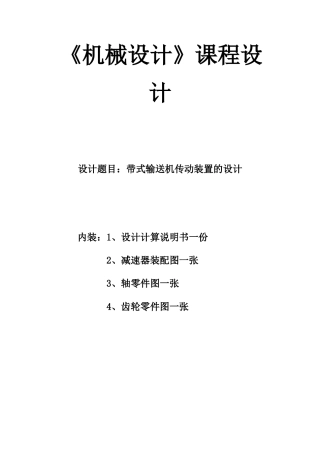 二级减速器设计说明书