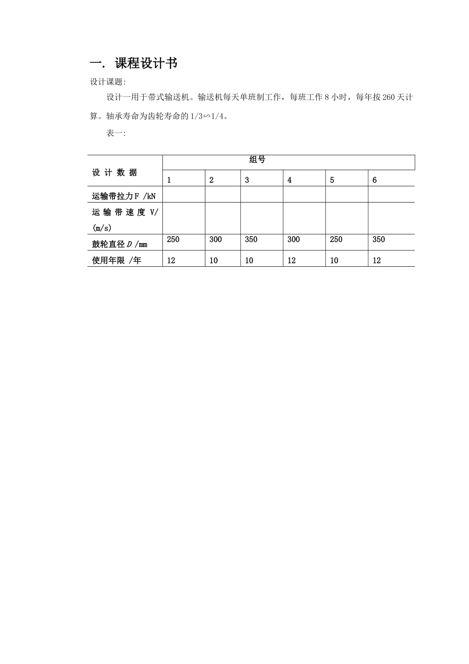 二级圆柱齿轮减速器毕业设计说明书_第2页