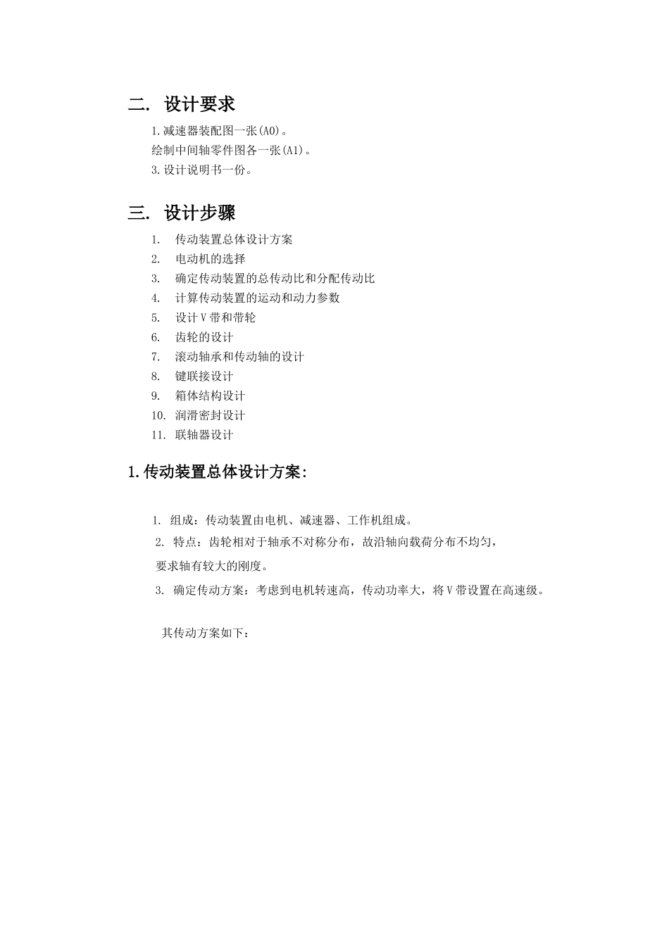 二级圆柱齿轮减速器毕业设计说明书_第3页