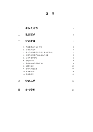 二级圆柱齿轮减速器毕业设计说明书