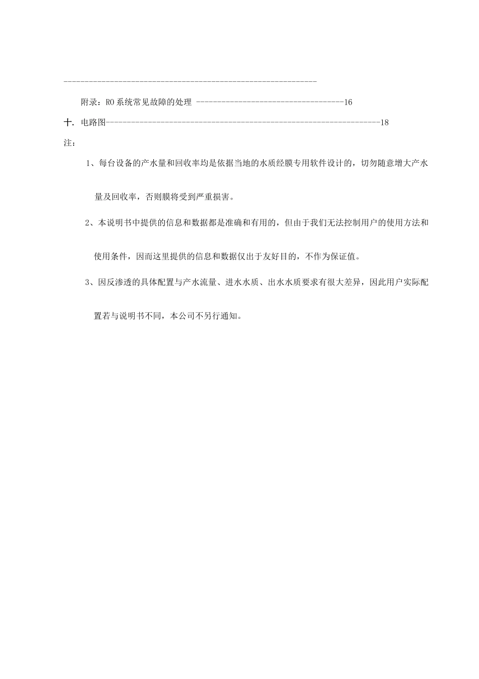 二级反渗透使用说明书2_第3页