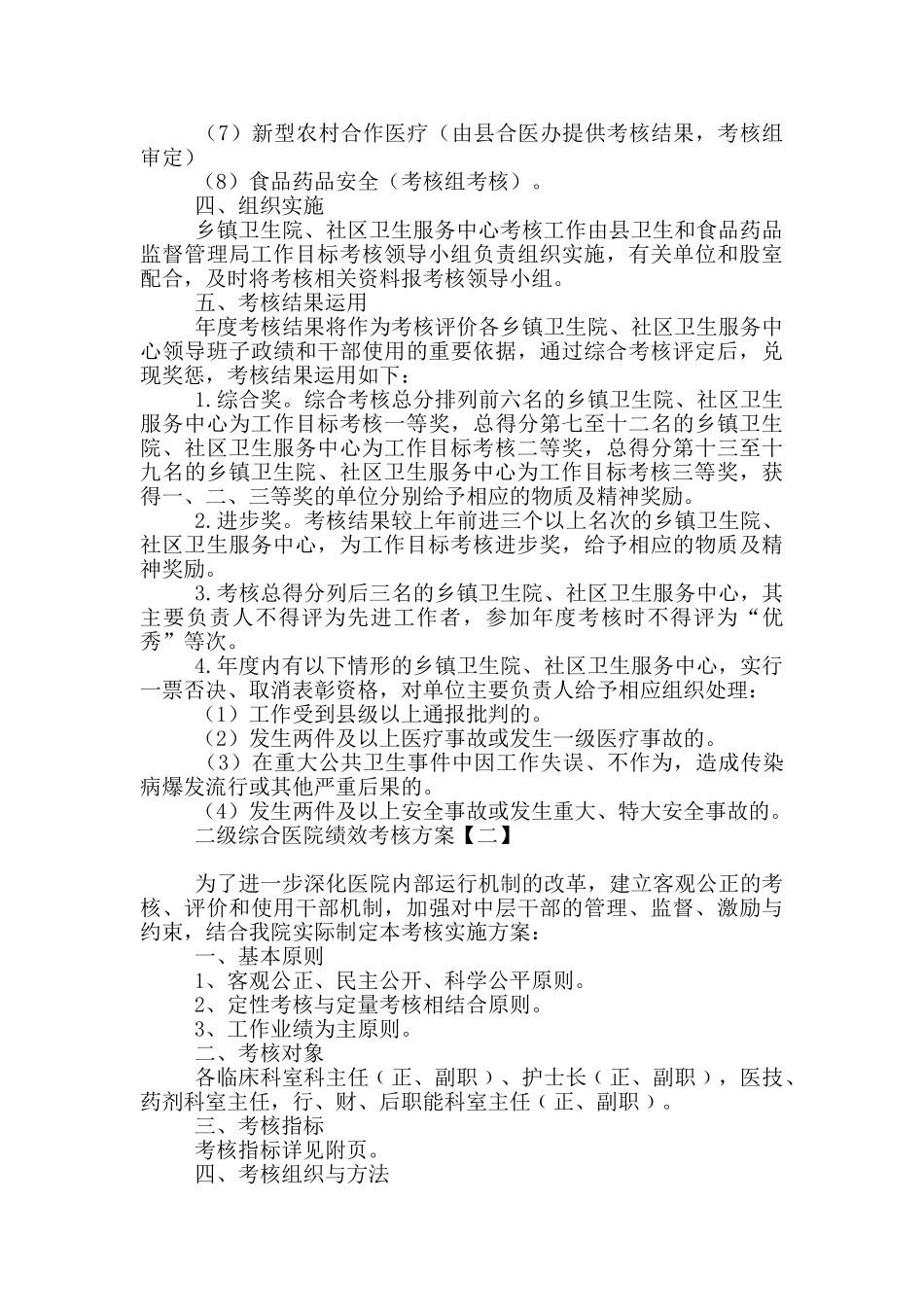 二级综合医院绩效考核方案_第2页