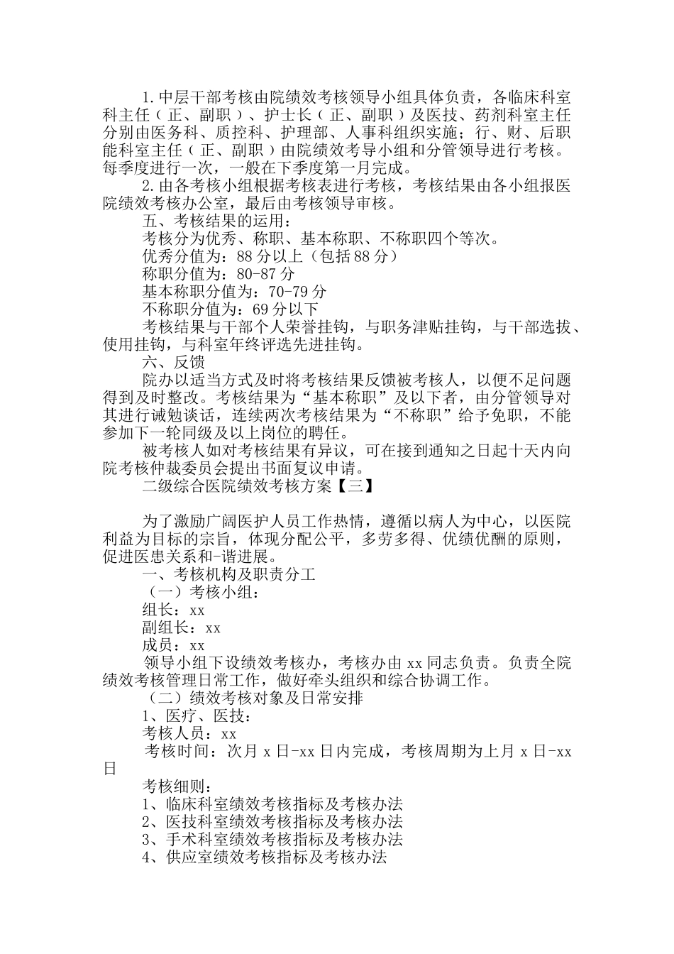 二级综合医院绩效考核方案_第3页
